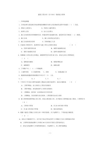 建筑工程合同(含FIDIC)条款复习资料