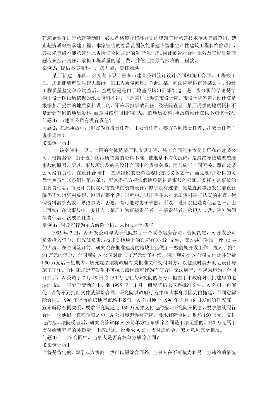 建筑工程合同案例_第2页