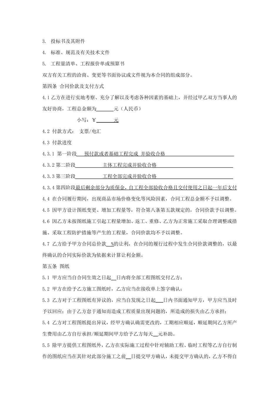 建筑工程合同模板_第2页