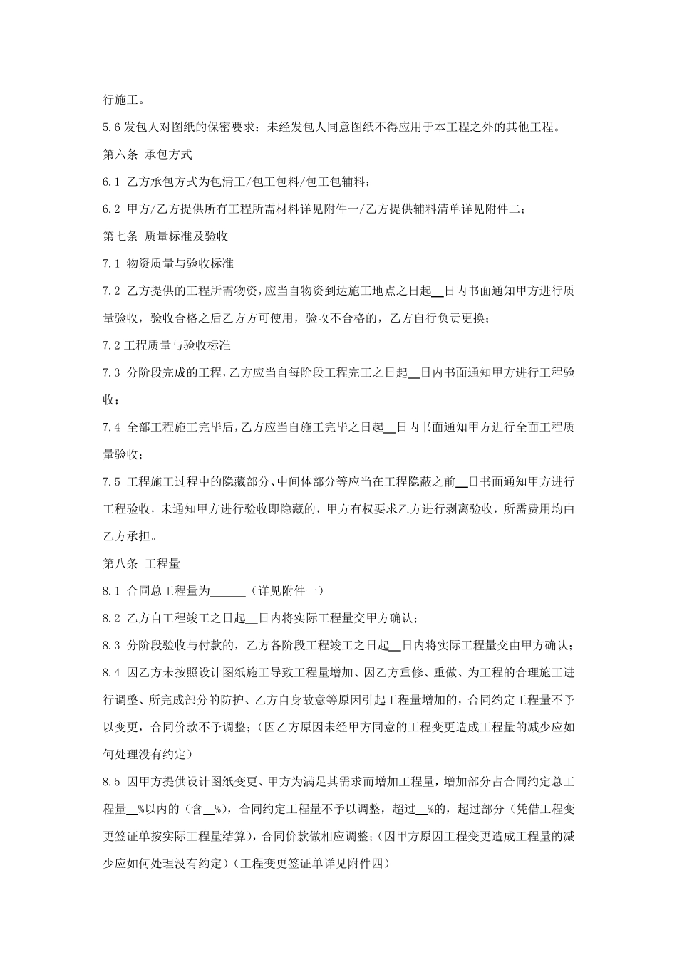 建筑工程合同模板_第3页