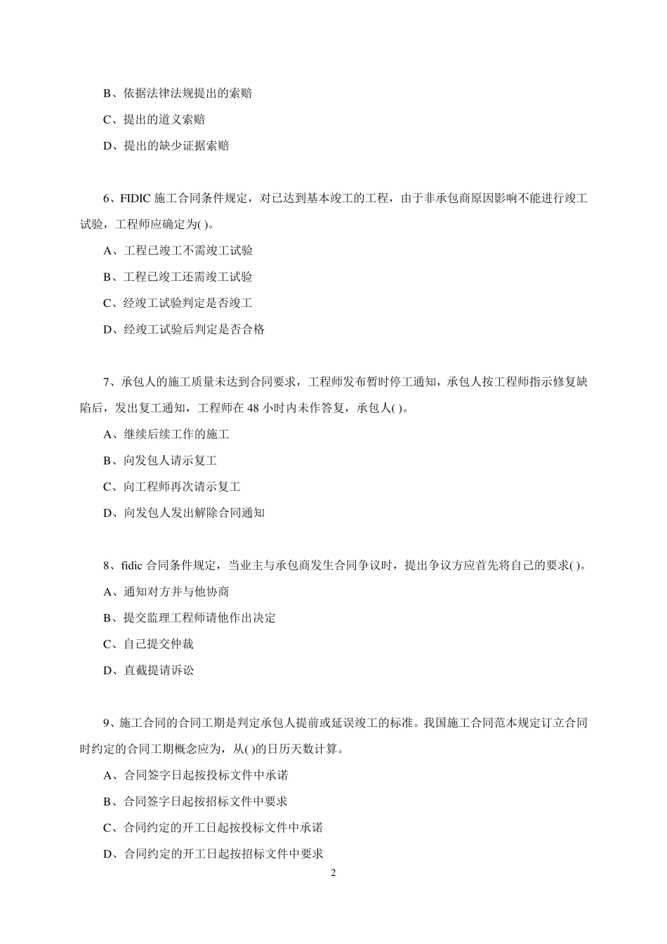 建筑工程合同管理》答案_第2页