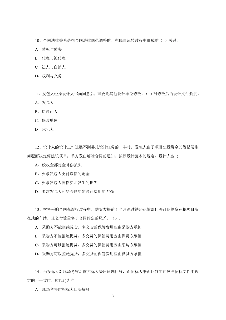 建筑工程合同管理》答案_第3页