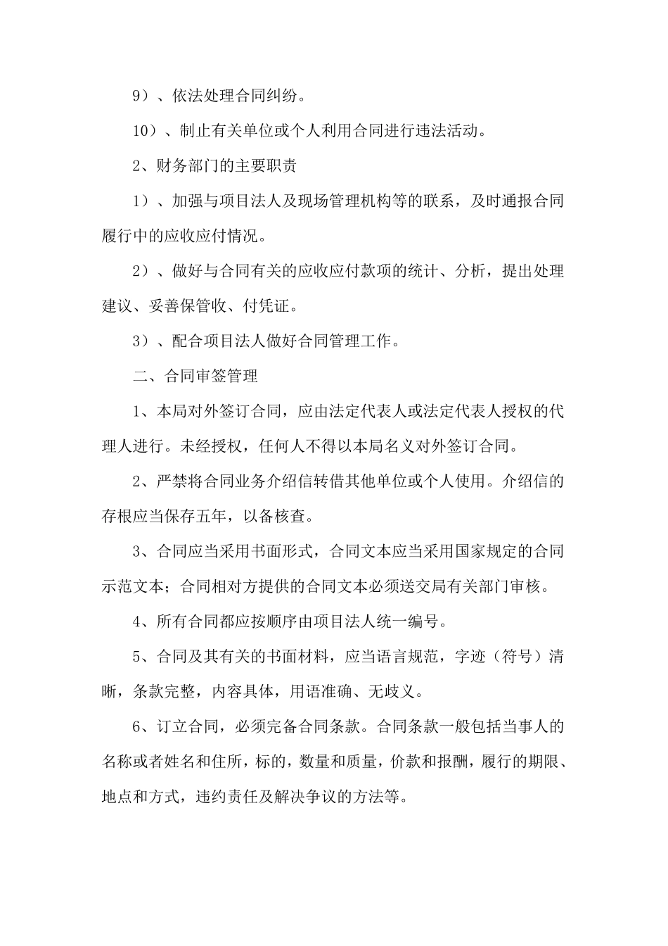 建筑工程合同管理制度范本_第2页