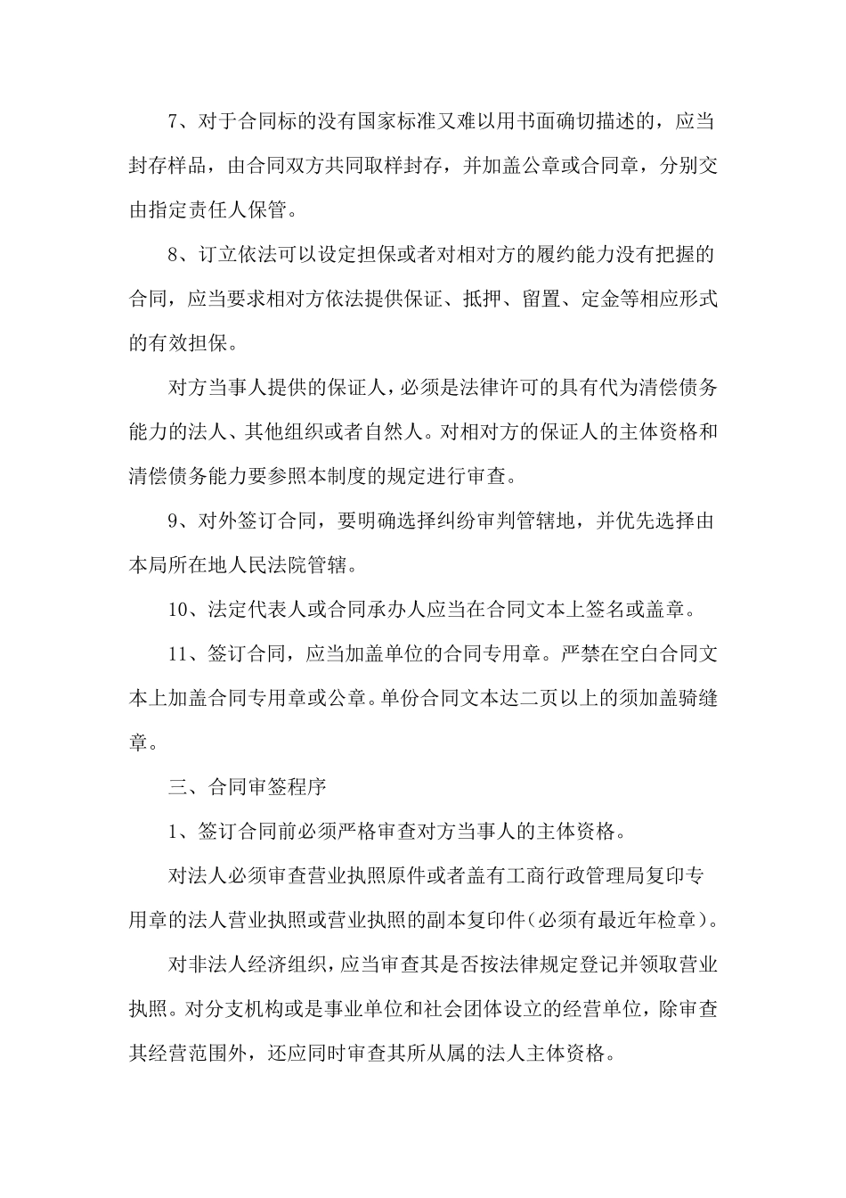 建筑工程合同管理制度范本_第3页