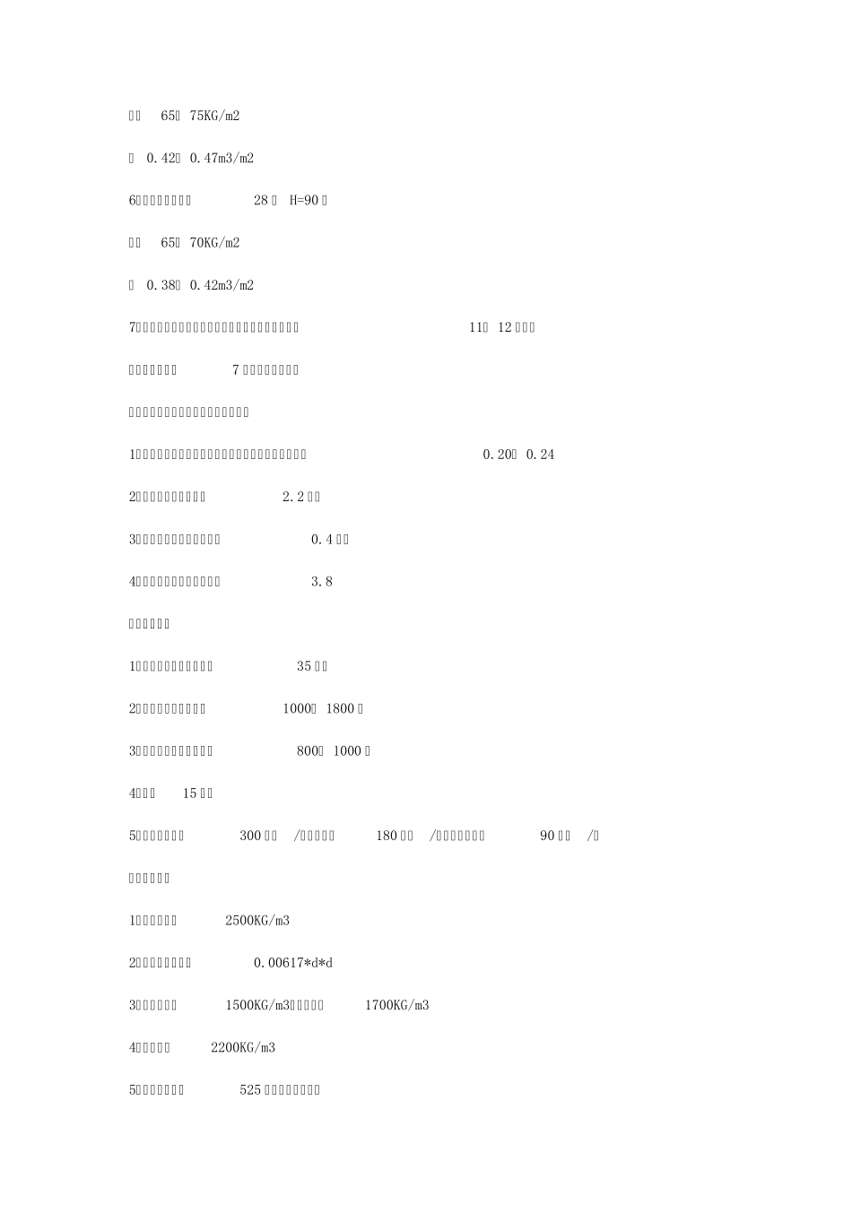 建筑工程含量_第2页