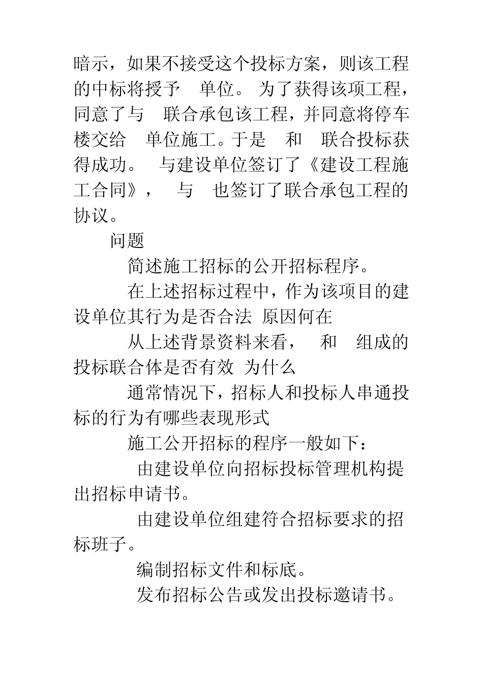 建筑工程合同纠纷起诉状_第2页