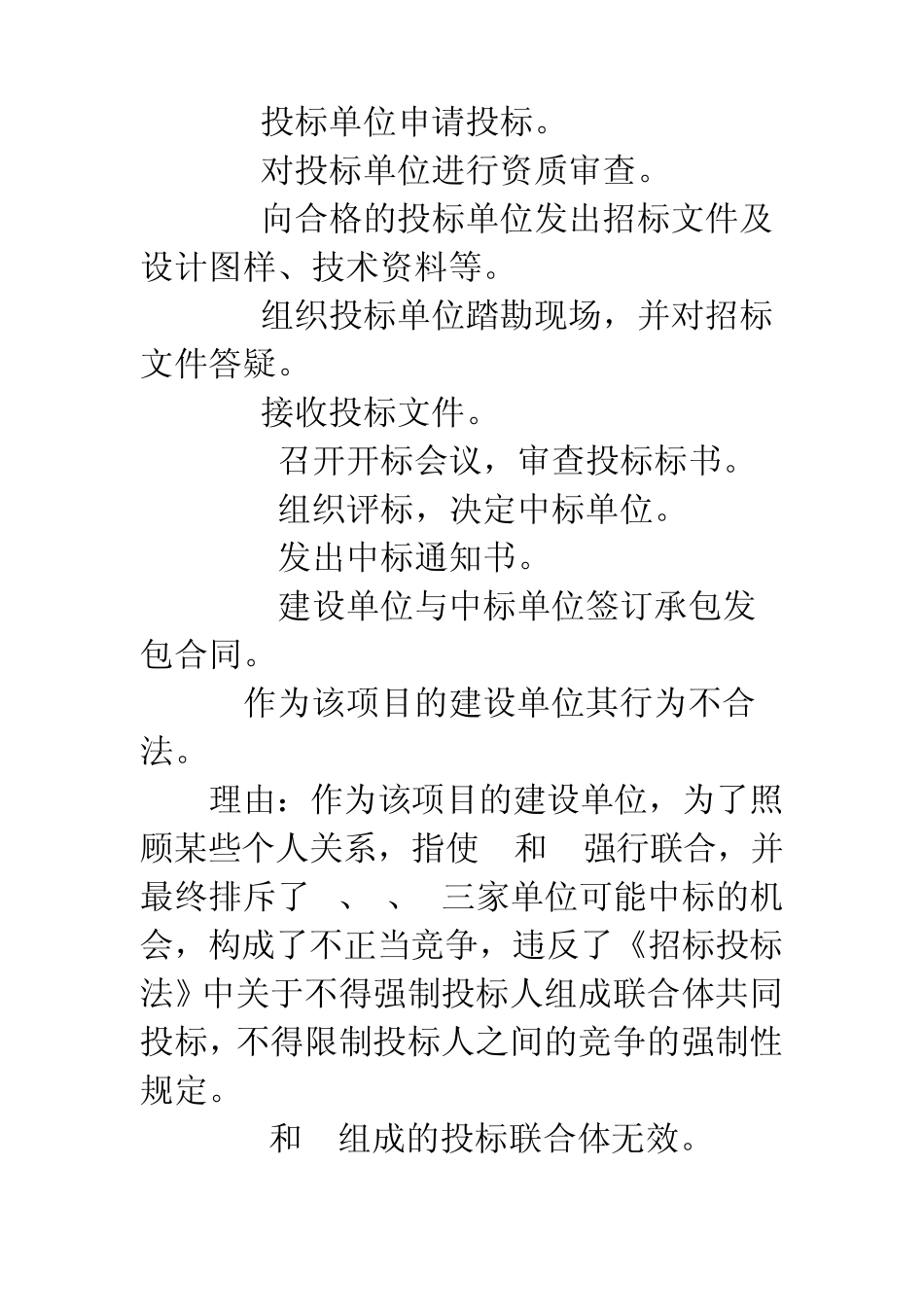 建筑工程合同纠纷起诉状_第3页