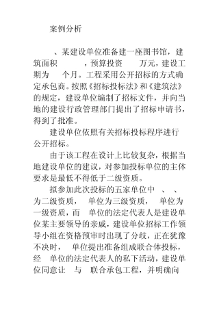 建筑工程合同纠纷起诉状