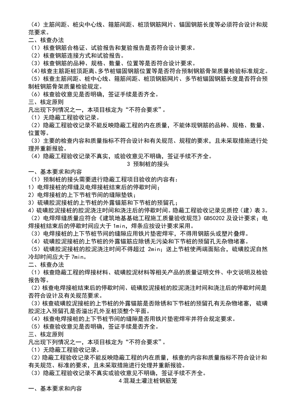 建筑工程哪些分项需做隐蔽验收记录_第2页