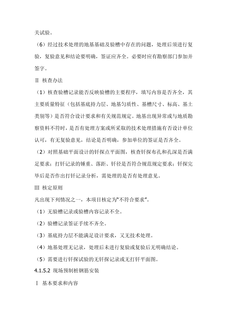 建筑工程哪些分项需做隐蔽验收记录？_第2页