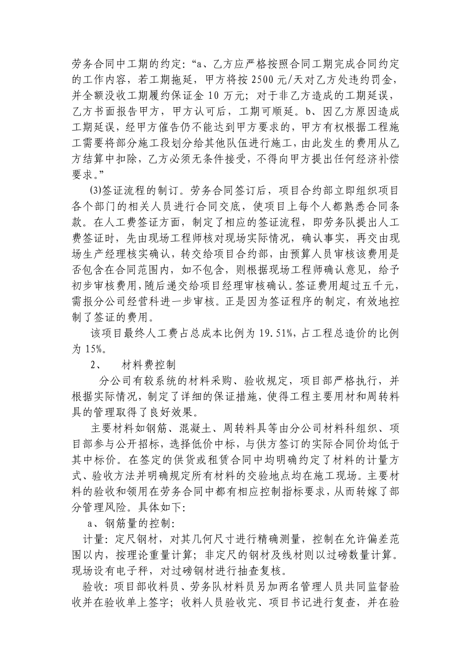 建筑工程商务典型案例分析(中建八局)_第2页