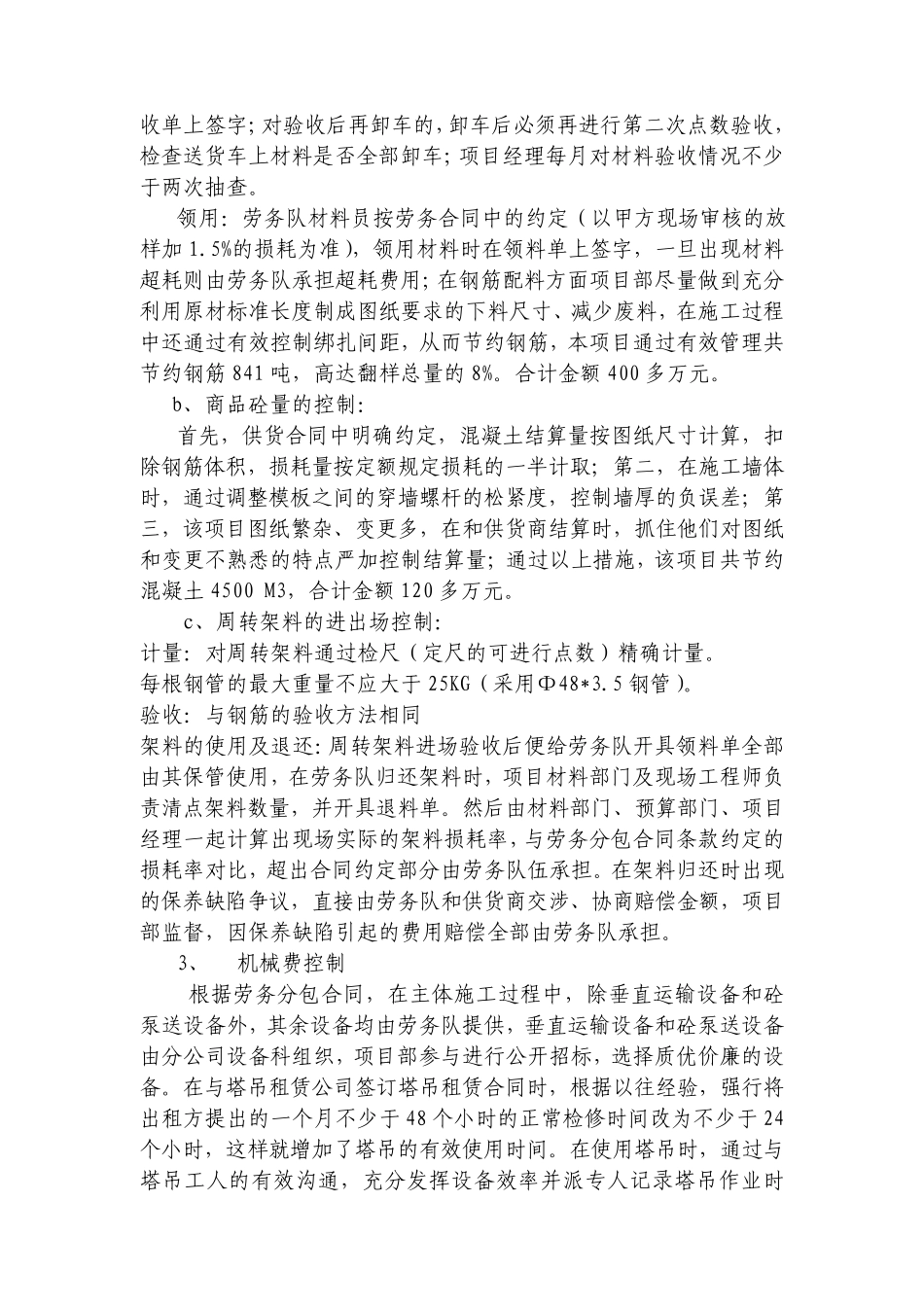 建筑工程商务典型案例分析(中建八局)_第3页