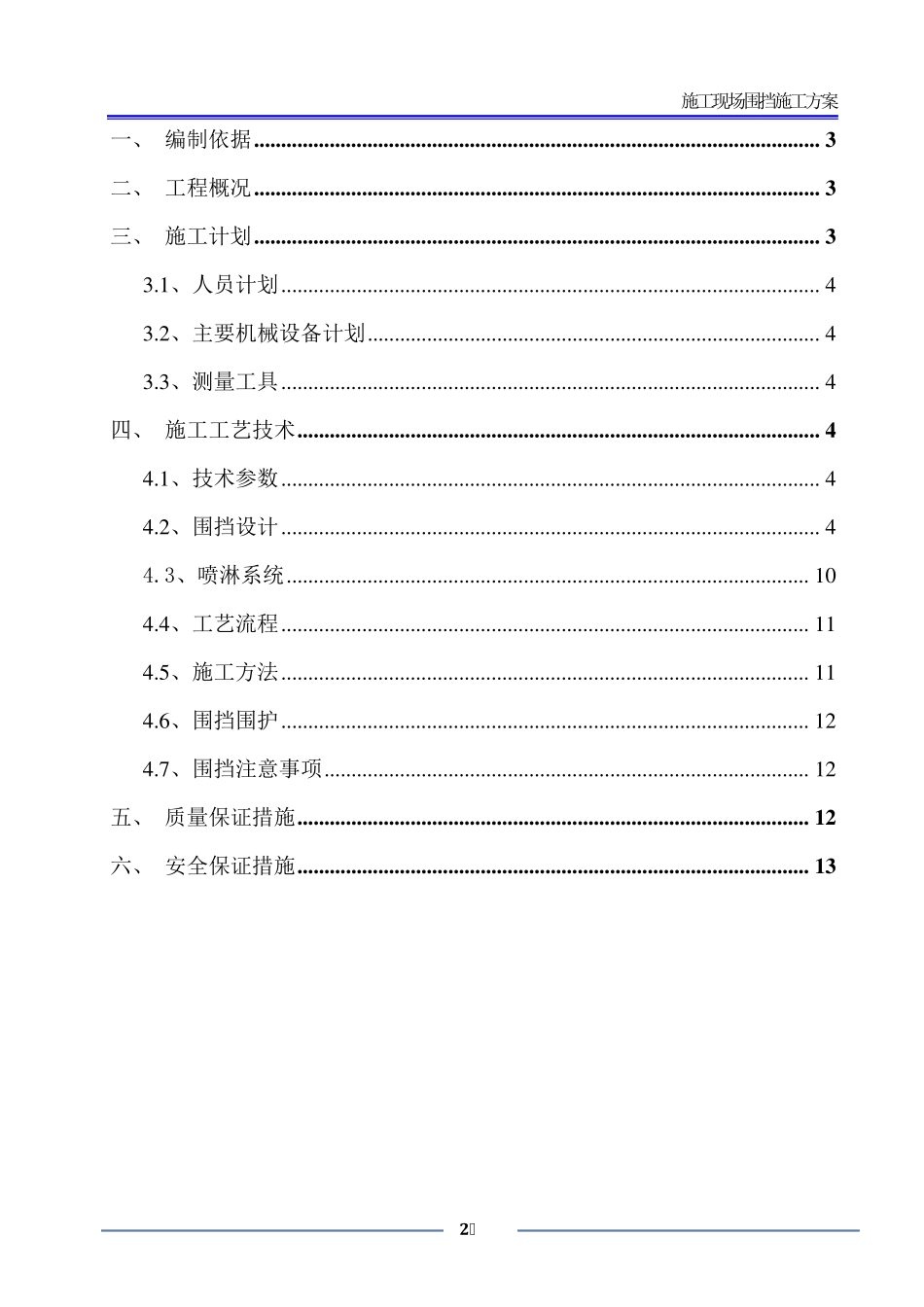 建筑工程围挡施工方案_第2页