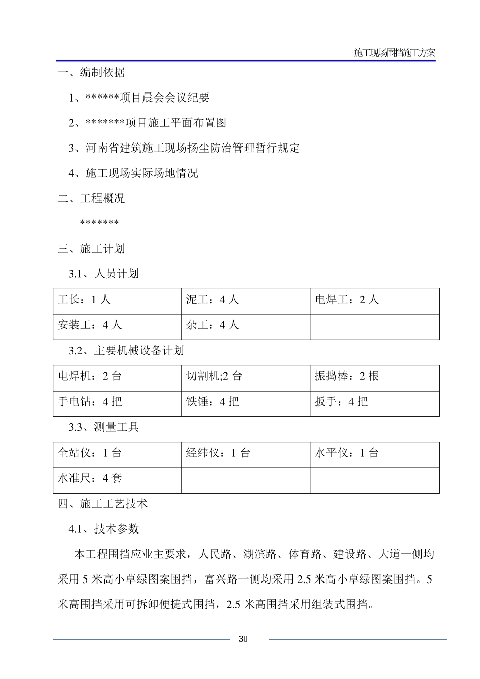 建筑工程围挡施工方案_第3页
