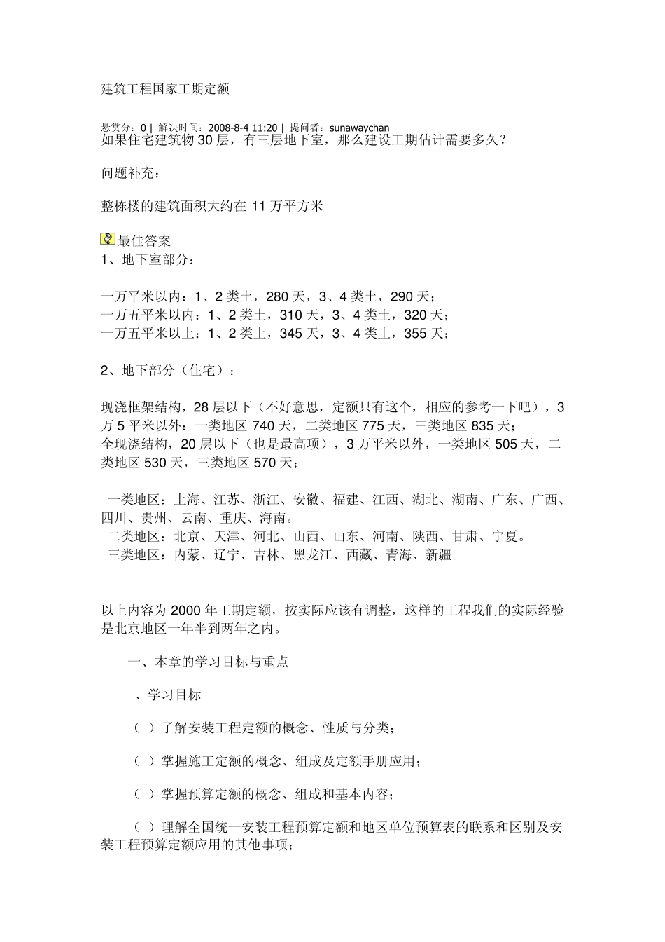 建筑工程国家工期定额_第1页