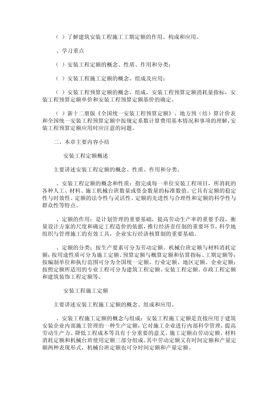 建筑工程国家工期定额_第2页