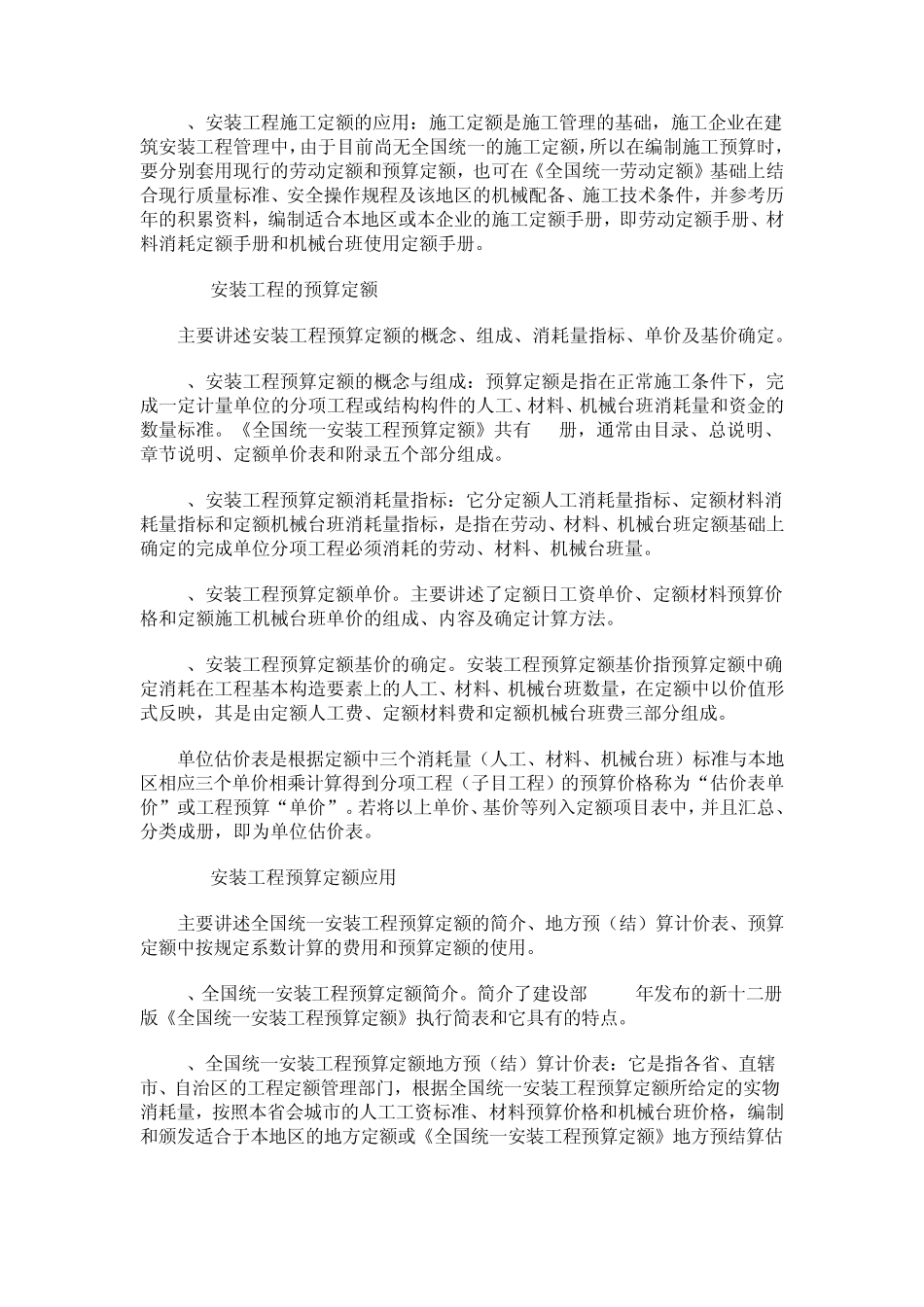 建筑工程国家工期定额_第3页