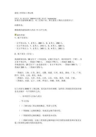 建筑工程国家工期定额