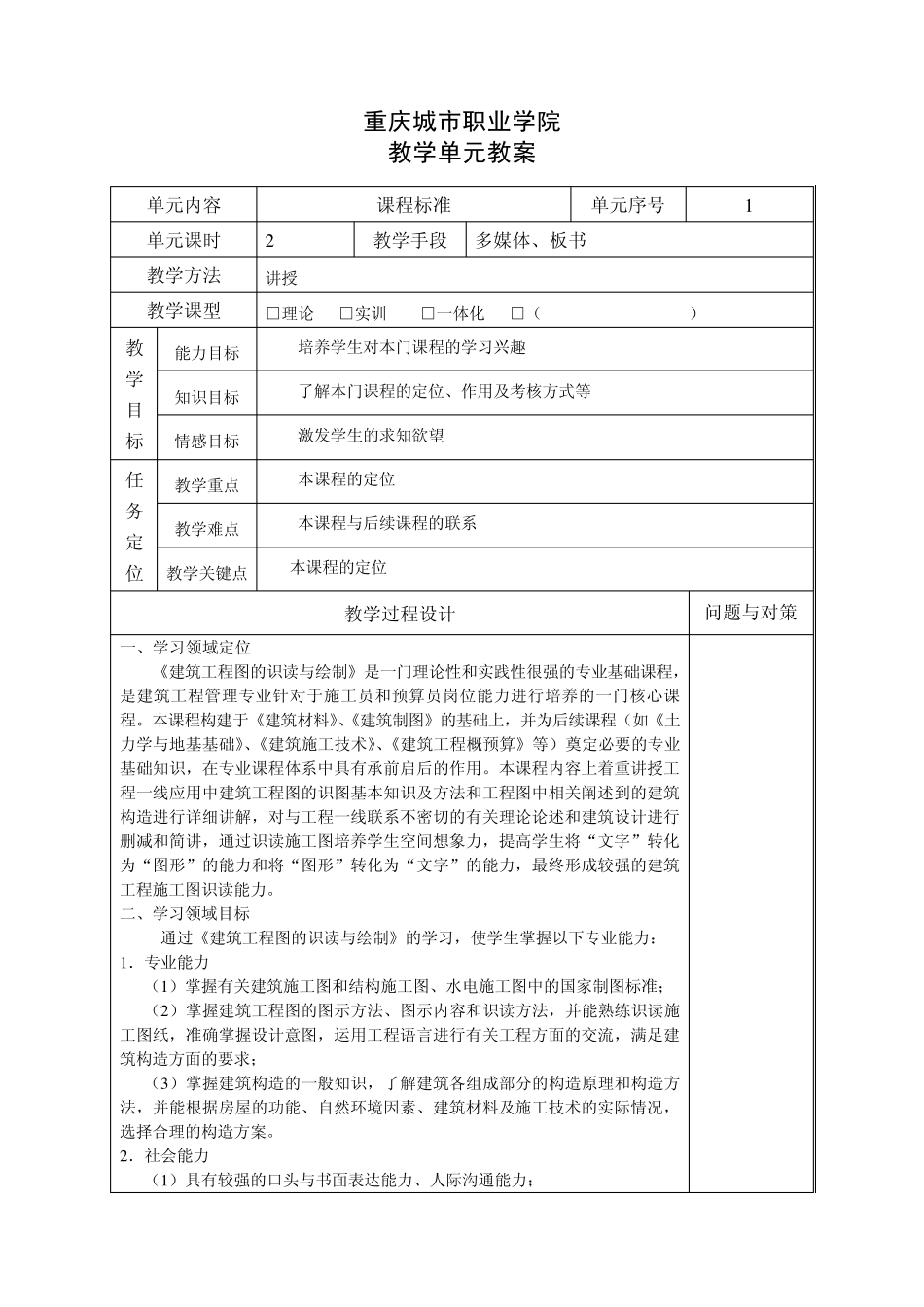 建筑工程图的识读与绘制教案_第2页