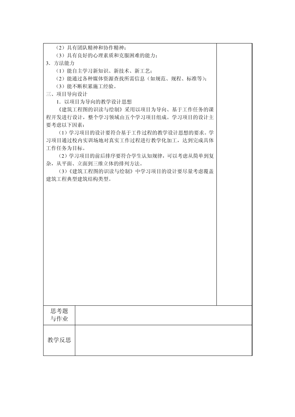 建筑工程图的识读与绘制教案_第3页