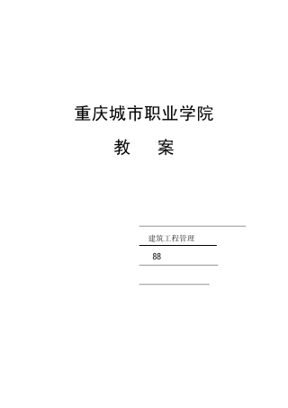 建筑工程图的识读与绘制教案