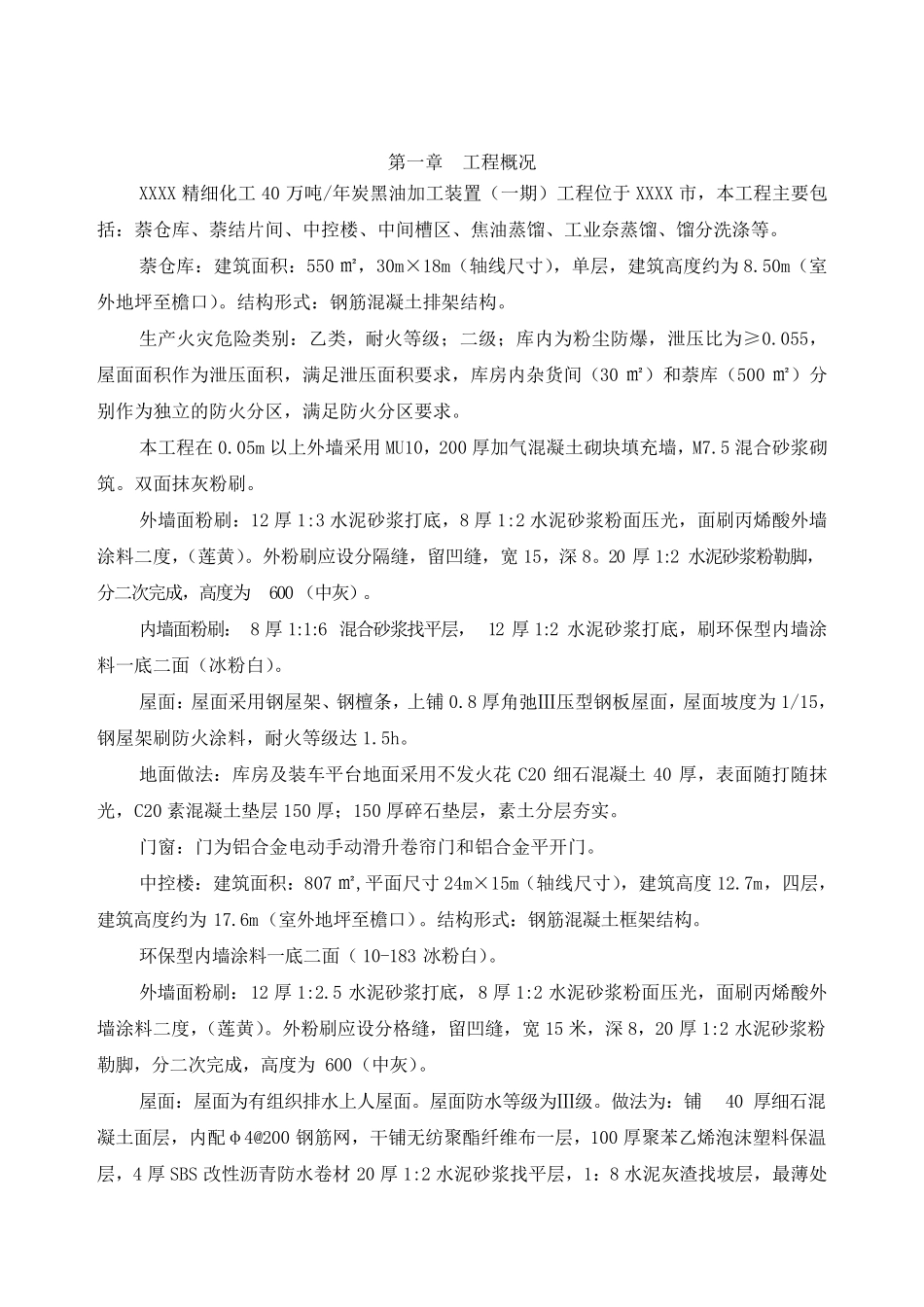 建筑工程土建施工方案_第3页