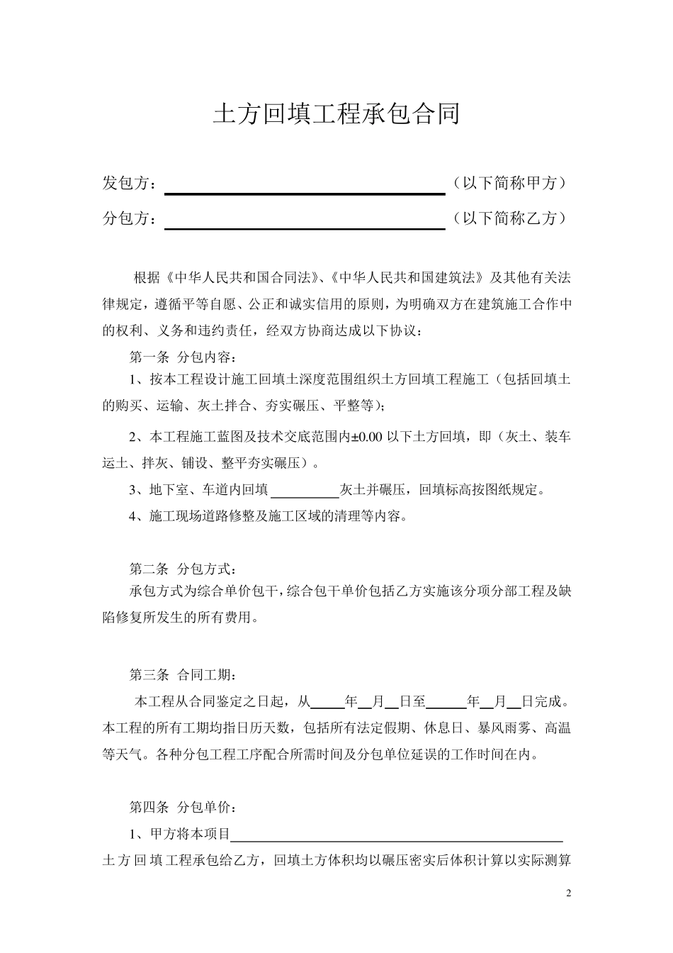 建筑工程土方回填合同范本_第2页