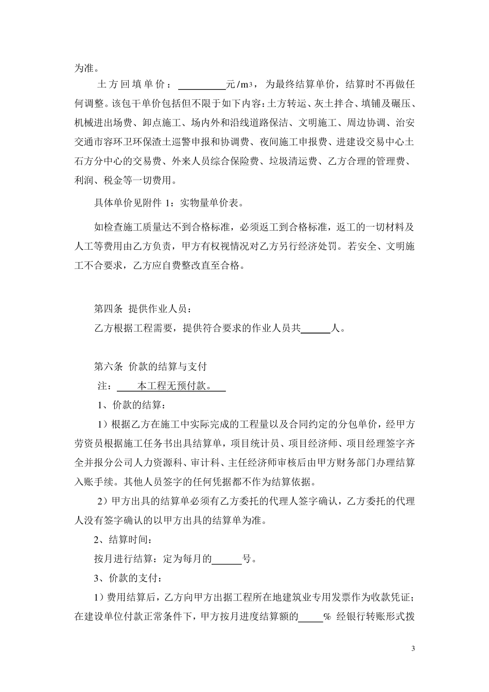 建筑工程土方回填合同范本_第3页
