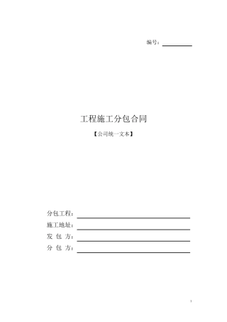 建筑工程土方回填合同范本