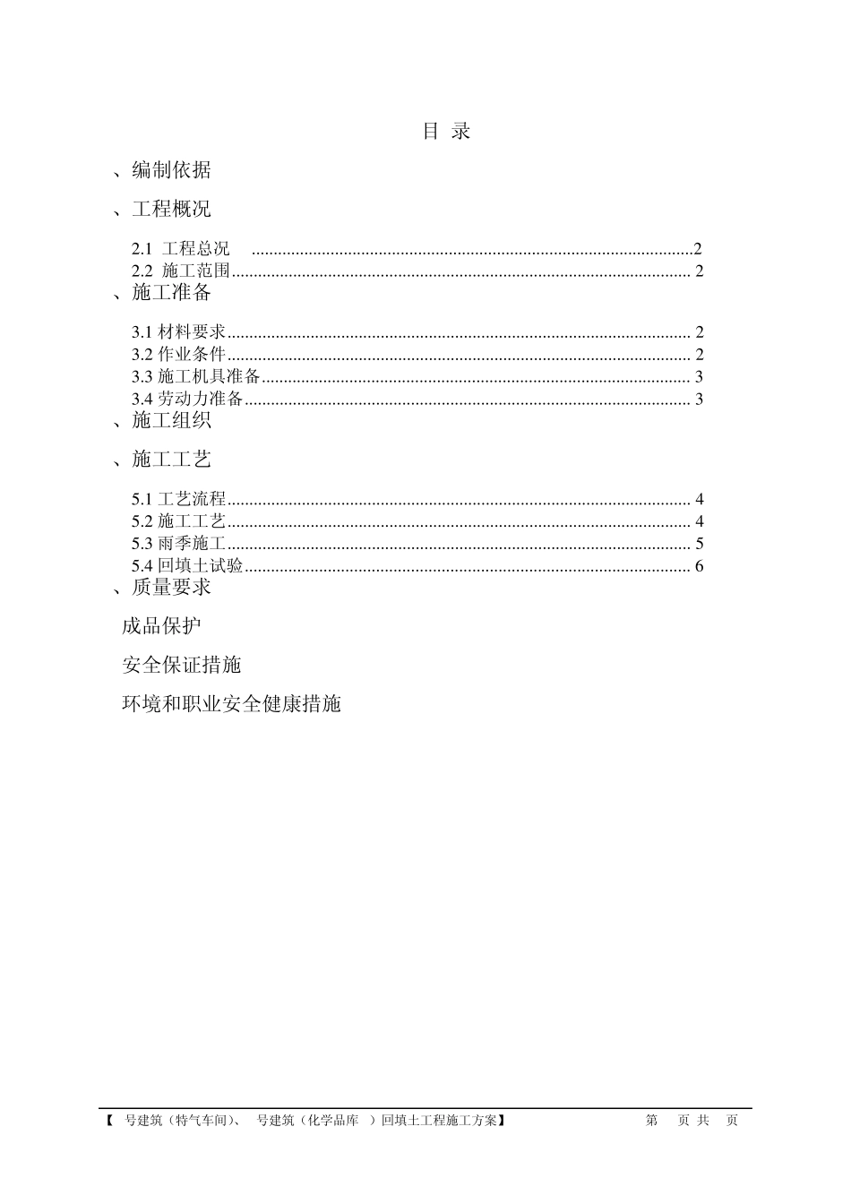 建筑工程土方回填施工方案_第1页