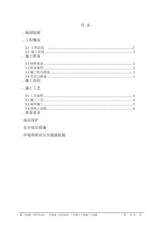 建筑工程土方回填施工方案