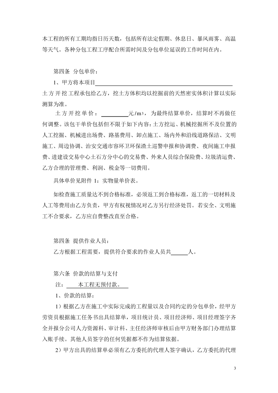 建筑工程土方开挖合同范本_第3页