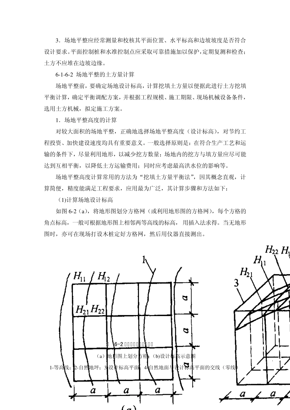 建筑工程场地平整_第2页
