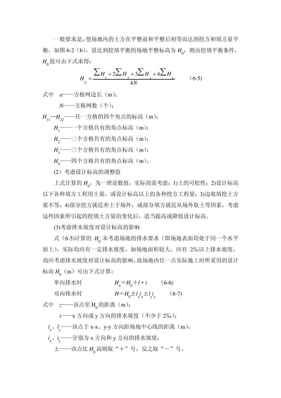 建筑工程场地平整_第3页