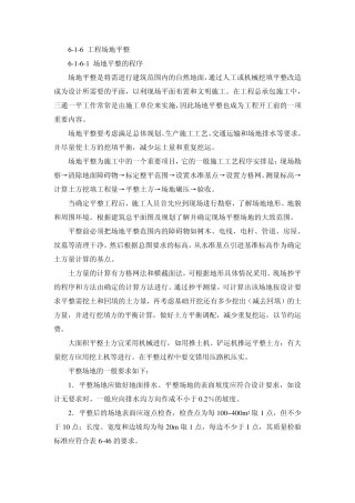 建筑工程场地平整