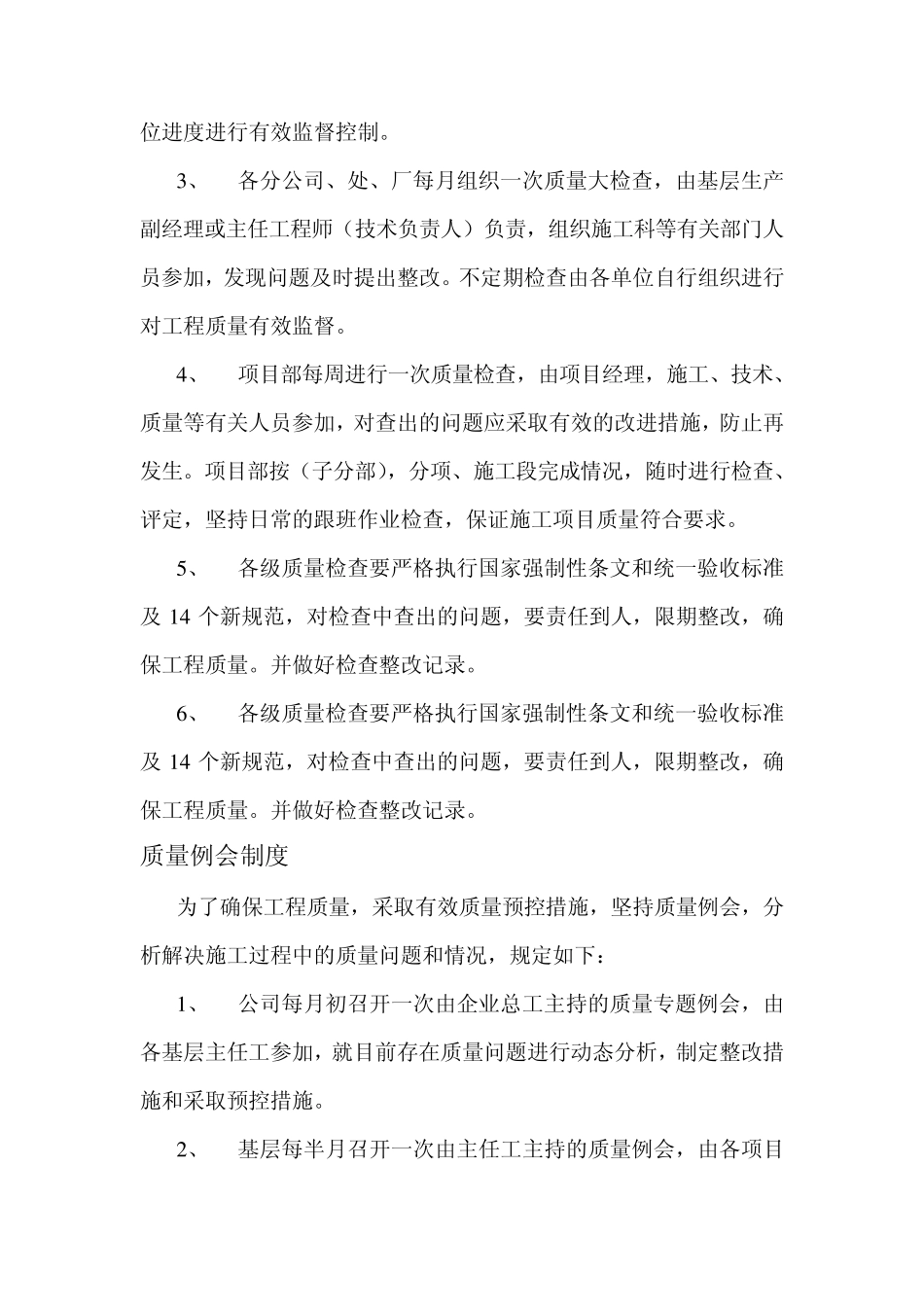 建筑工程坚持样板引路制度_第2页