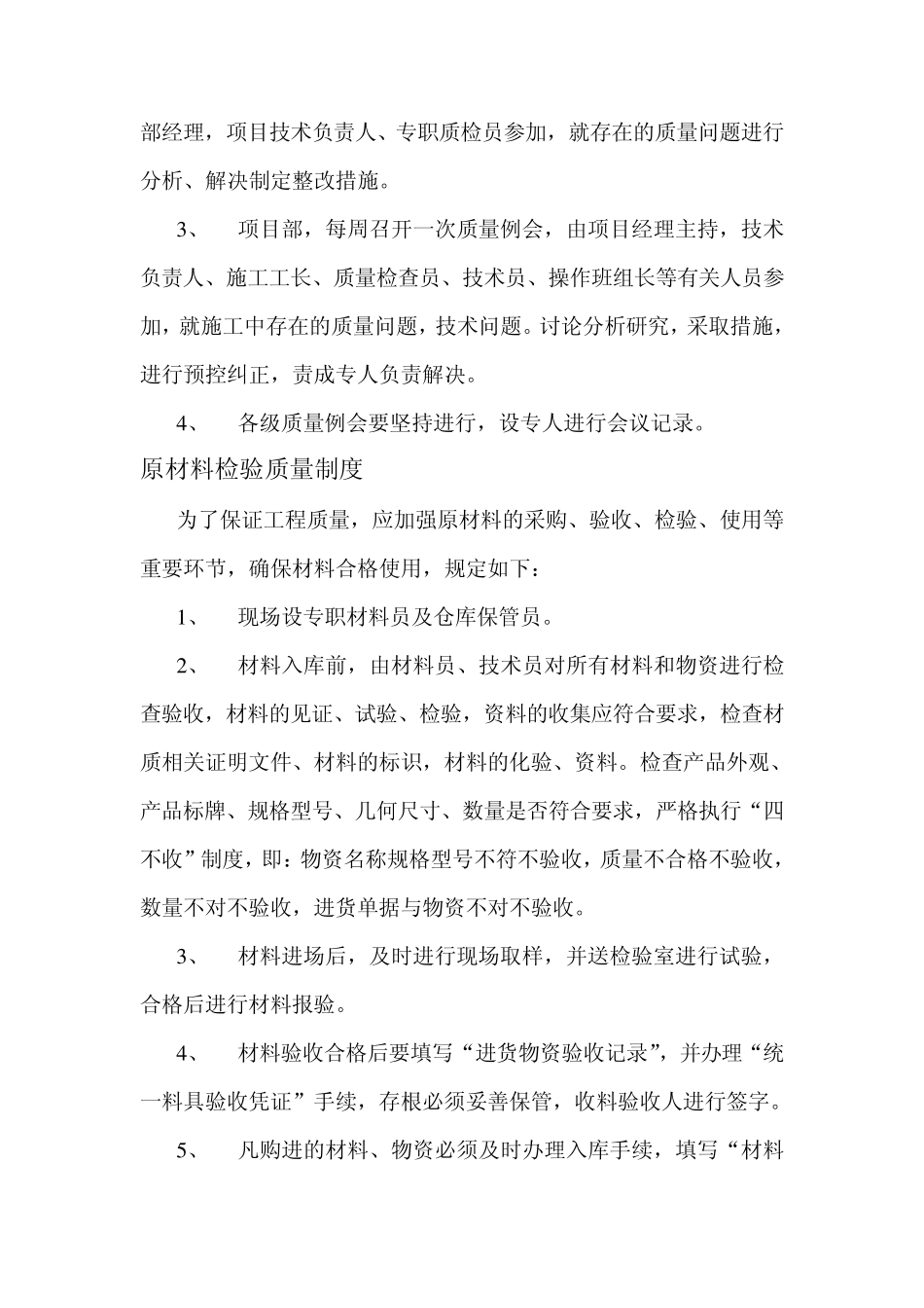 建筑工程坚持样板引路制度_第3页