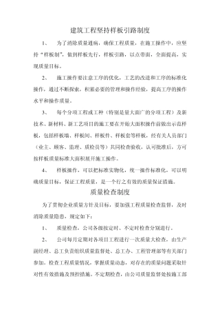 建筑工程坚持样板引路制度