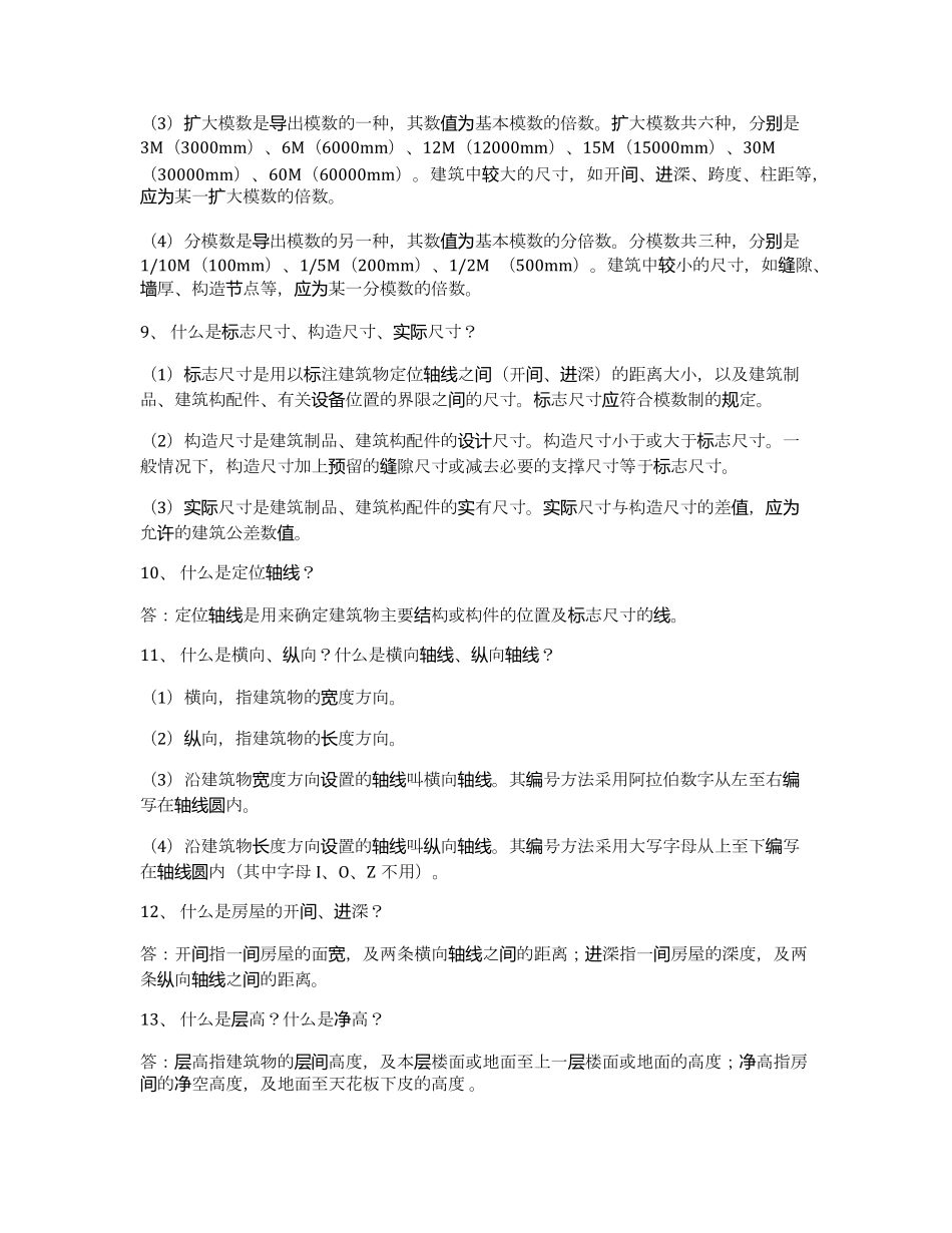 建筑工程基本知识大全_第2页