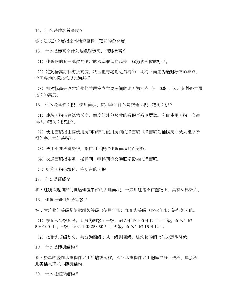 建筑工程基本知识大全_第3页