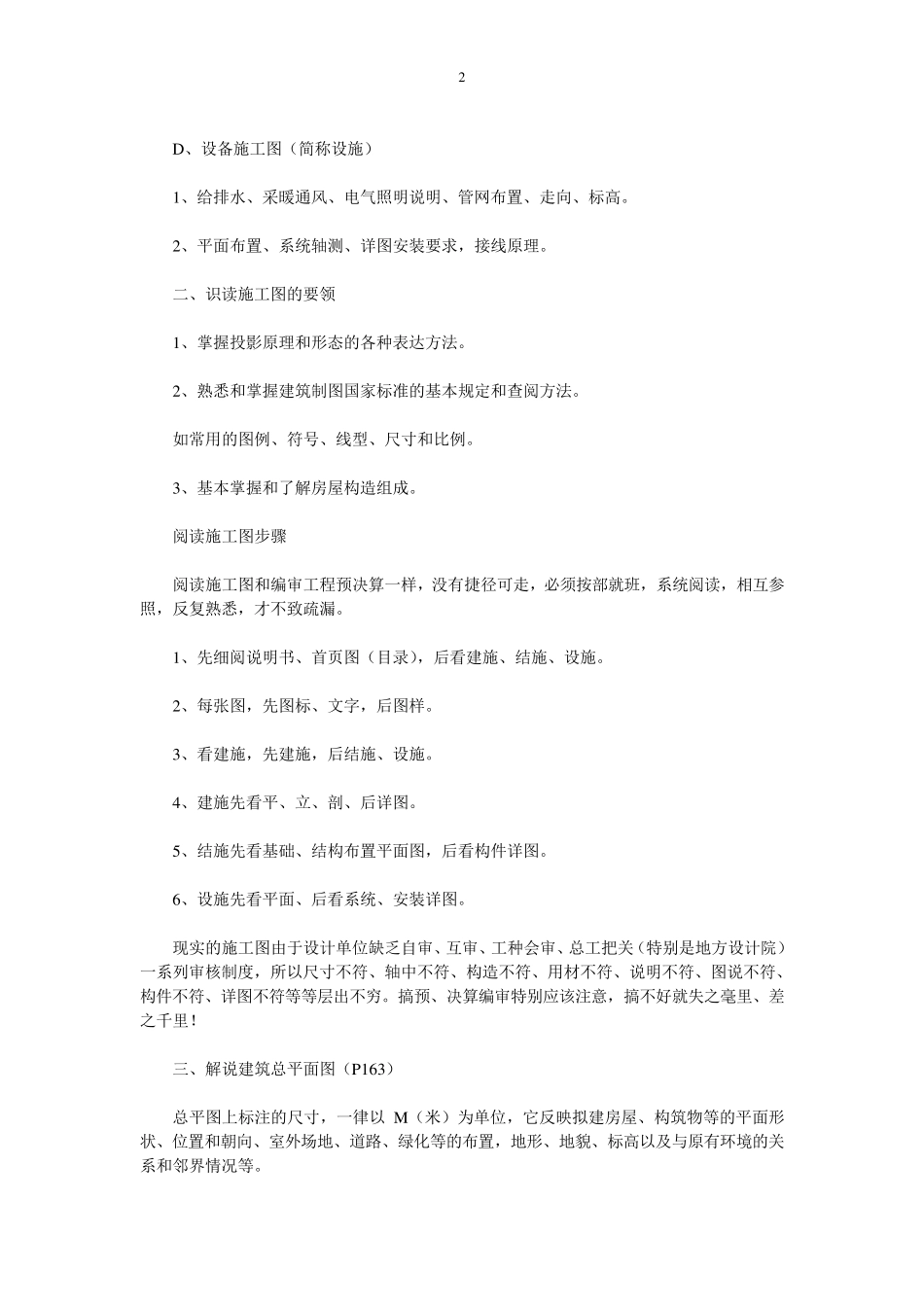 建筑工程基础知识_第2页