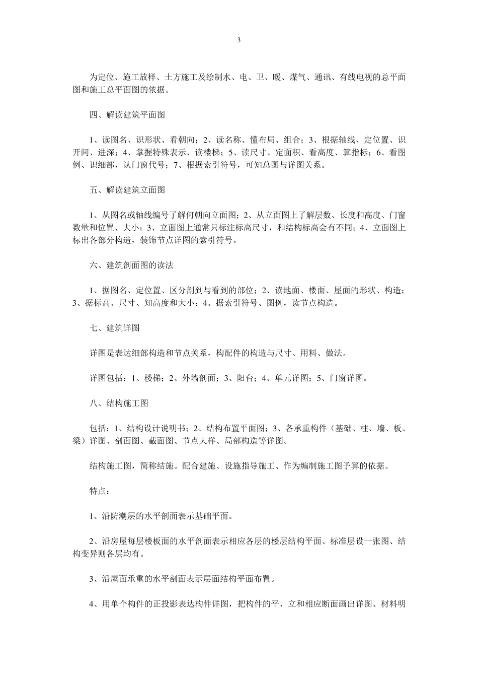 建筑工程基础知识_第3页