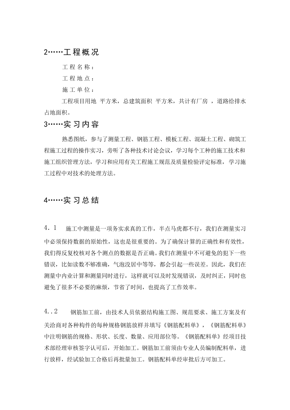 建筑工程外业施工技术实习报告范本_第3页