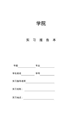 建筑工程外业施工技术实习报告范本