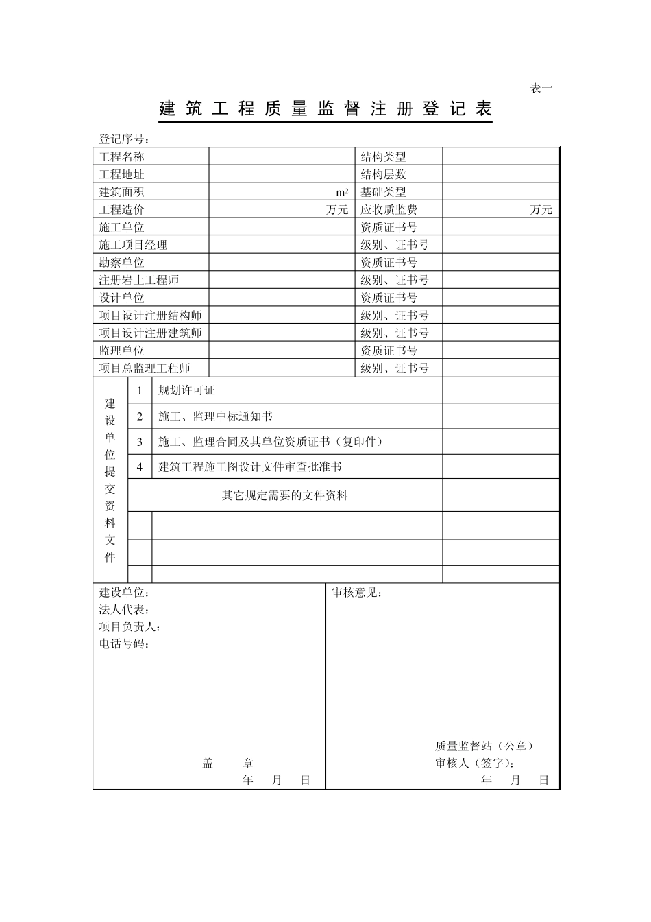 建筑工程备案资料_第1页