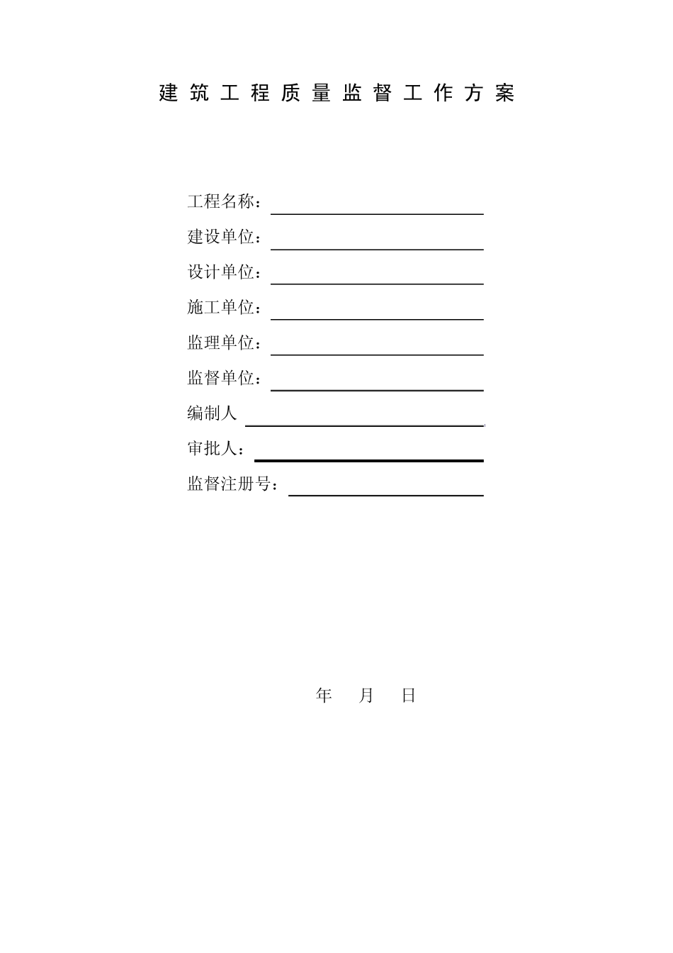 建筑工程备案资料_第3页