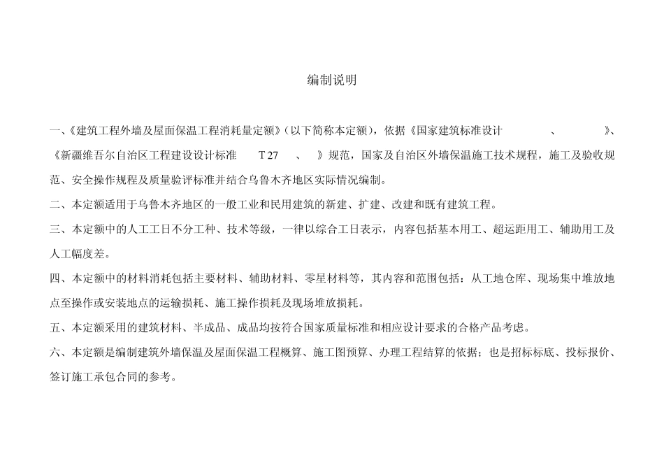 建筑工程外墙及屋面保温工程消耗量定额_第2页