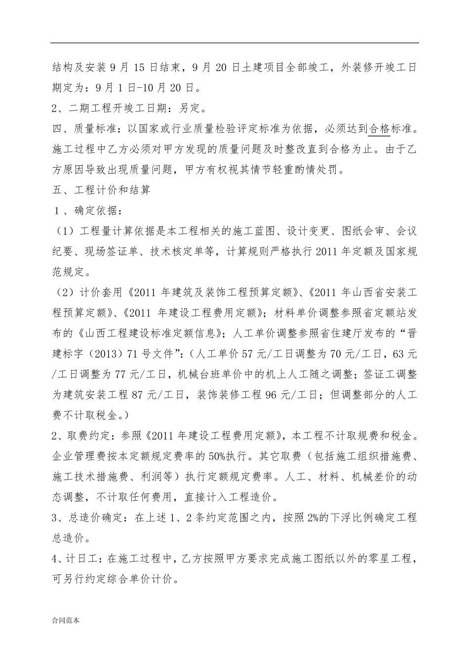 建筑工程大包合同书_第2页