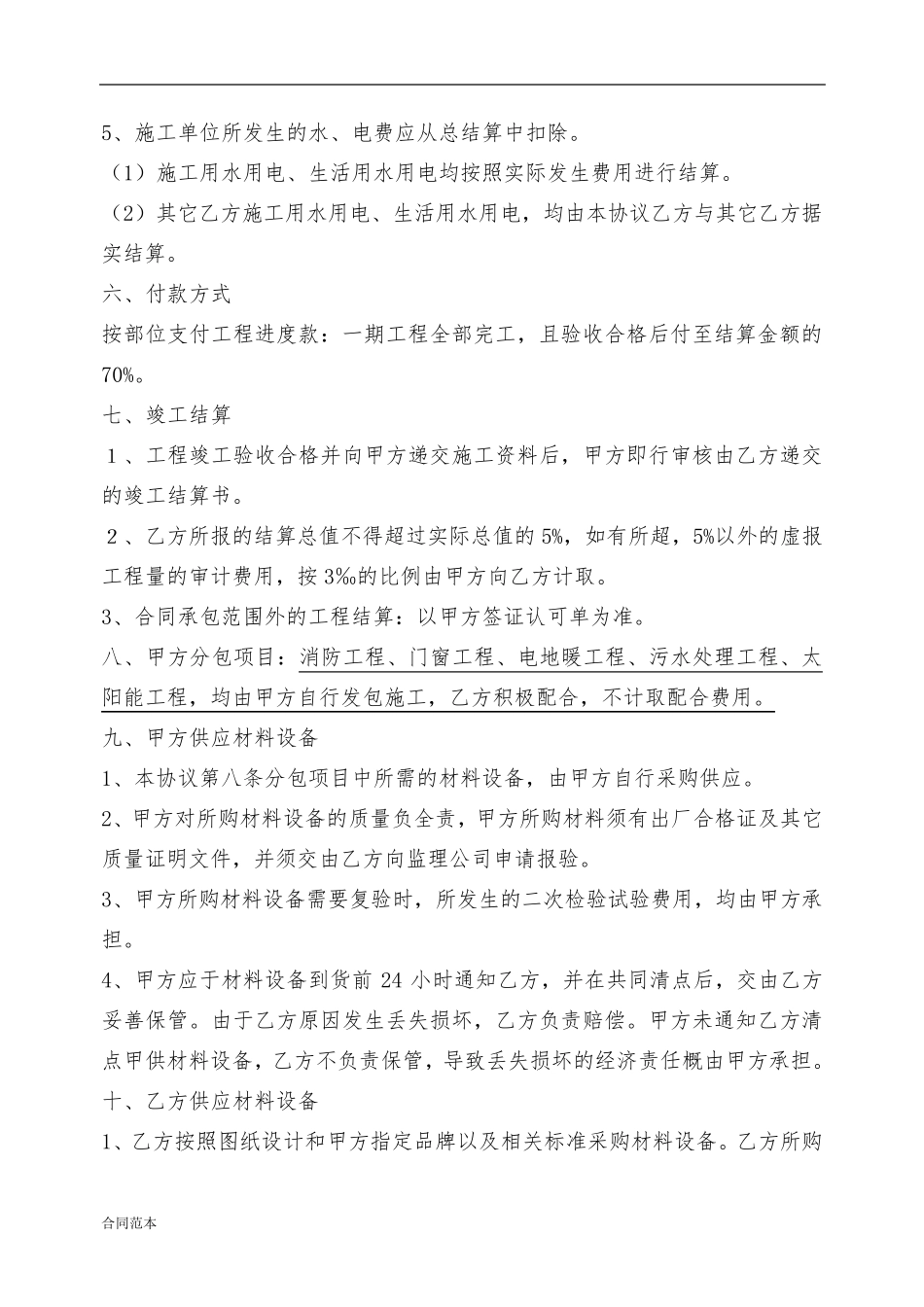 建筑工程大包合同书_第3页