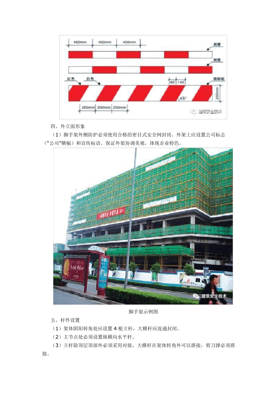 建筑工程外脚手架搭设标准全面图解_第2页